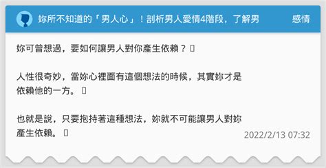 如何讓男人想要你|妳所不知道的「男人心」！剖析男人愛情4階段，了解。